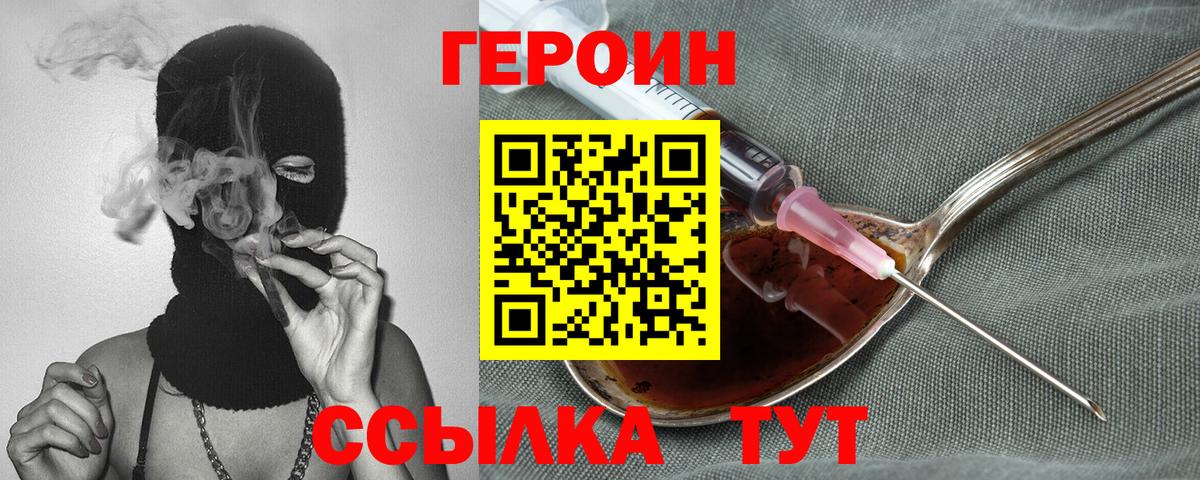ГЕРОИН Heroin Ржев