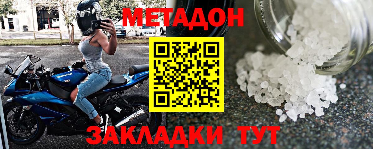 МЕТАДОН VHQ Ржев
